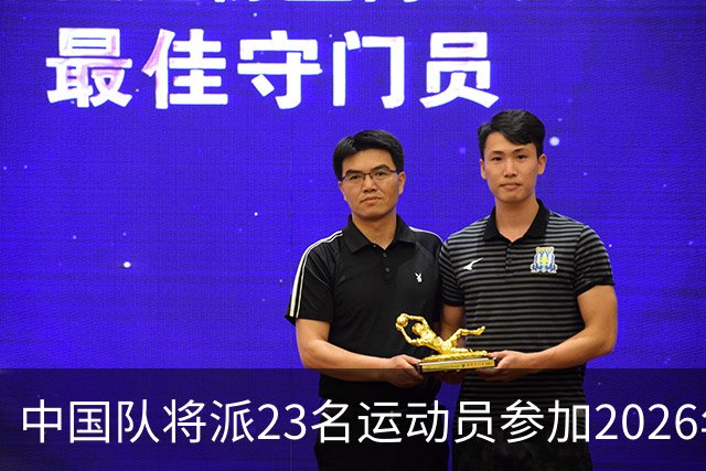 中国队将派23名运动员参加2026年亚运会电竞项目